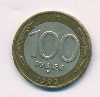 100 рублей 1 2