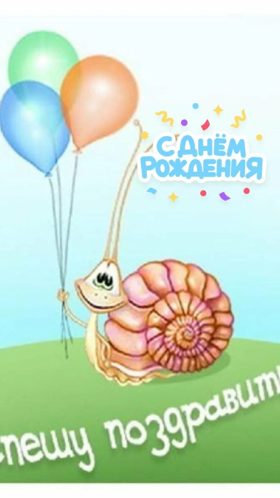 Картинки с прошедшим рождения. С днём рождения с опозданием. Спешу поздравить с днем рождения. С днём рождения опоздавшее поздравление. Открытка с днём рождения с опозданием.