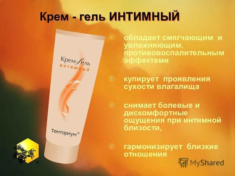 Сухость в интимной зоне при близости. Средства для устранения сухости в интимной зоне. Крем гель от сухости в интимной зоне. Сухость в интимной зоне при близости. Увлажняющие препараты для интимной зоны.