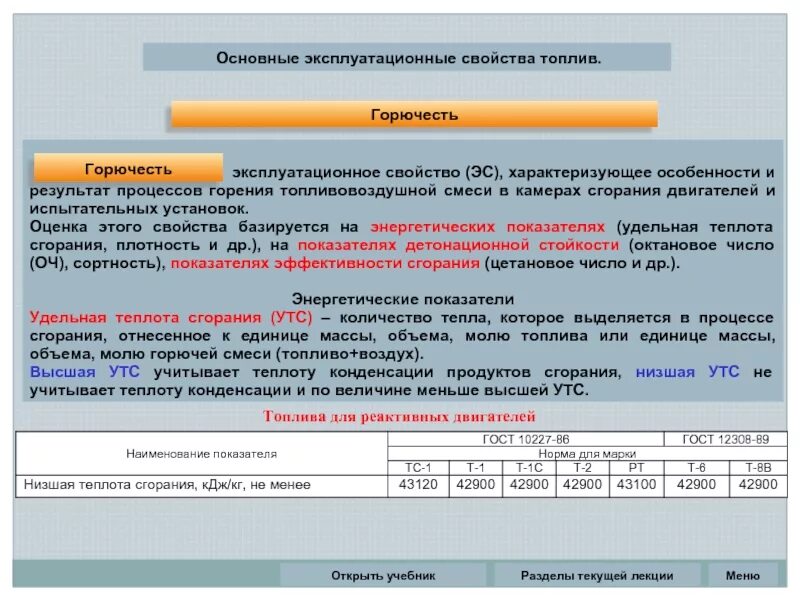 Плохой воспламеняемостью характеризуется. Воспламеняемость топлива. Воспламеняемость дизельных топлив. Свойства топлива. Основные свойства дизельного топлива.