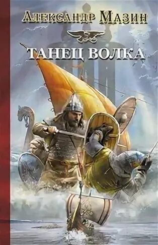 Клан волка том 2 академия читать