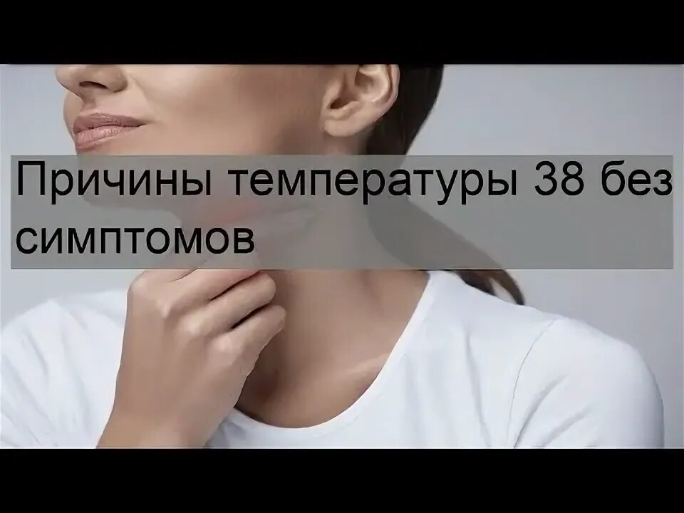 Что такое без симптомов