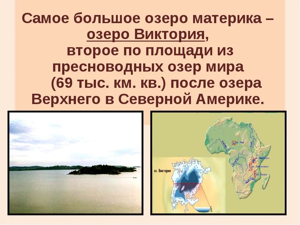 Самое глубокое озеро на каком материке находится. Самое большое по площади пресноводное озеро. Крупнейшие озера материков.