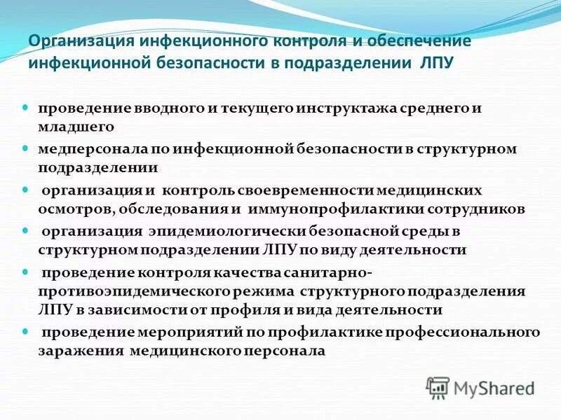 Функции учреждений здравоохранения