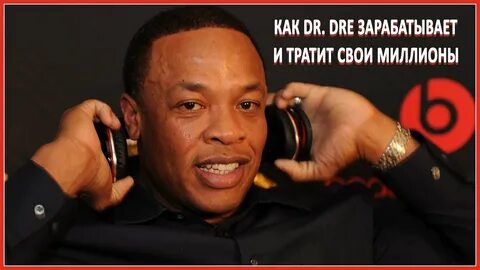Сколько лет доктору дре