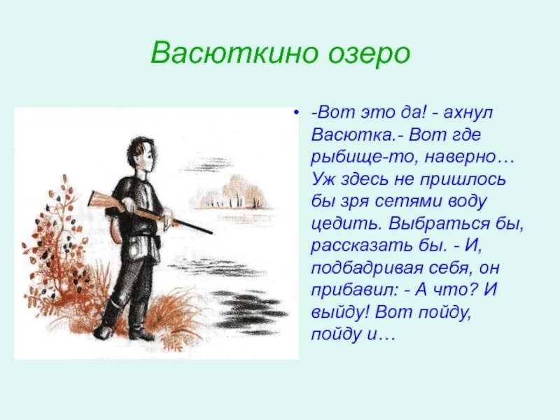 Какую заповедь нарушил васютка