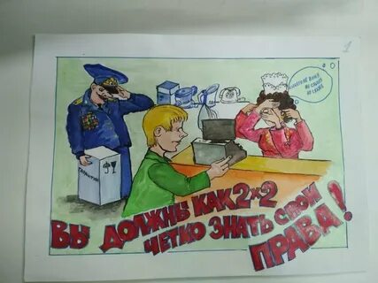 Я и закон 9 класс