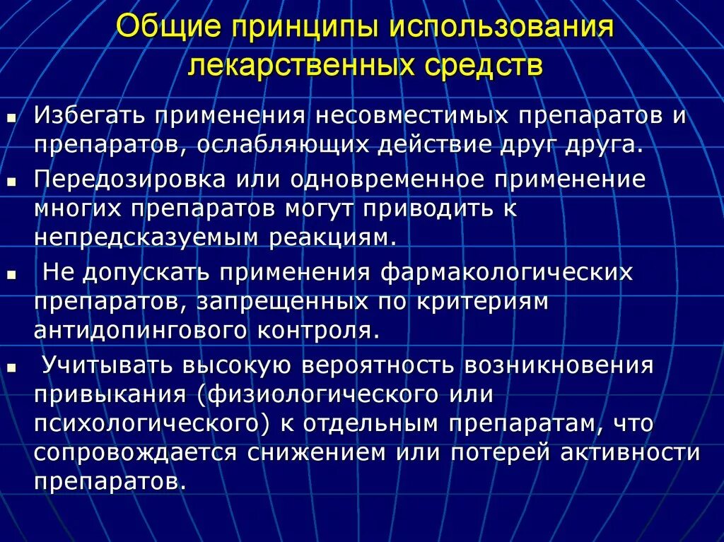 Применение лекарственных средств. Принципы использования лекарственных препаратов. Принципы использования лекарственных веществ. Общие принципы использования лекарственных средств. Эффективного использования и правильной