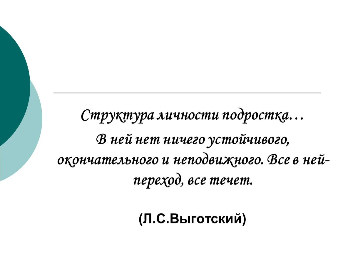 Становление личности подростка