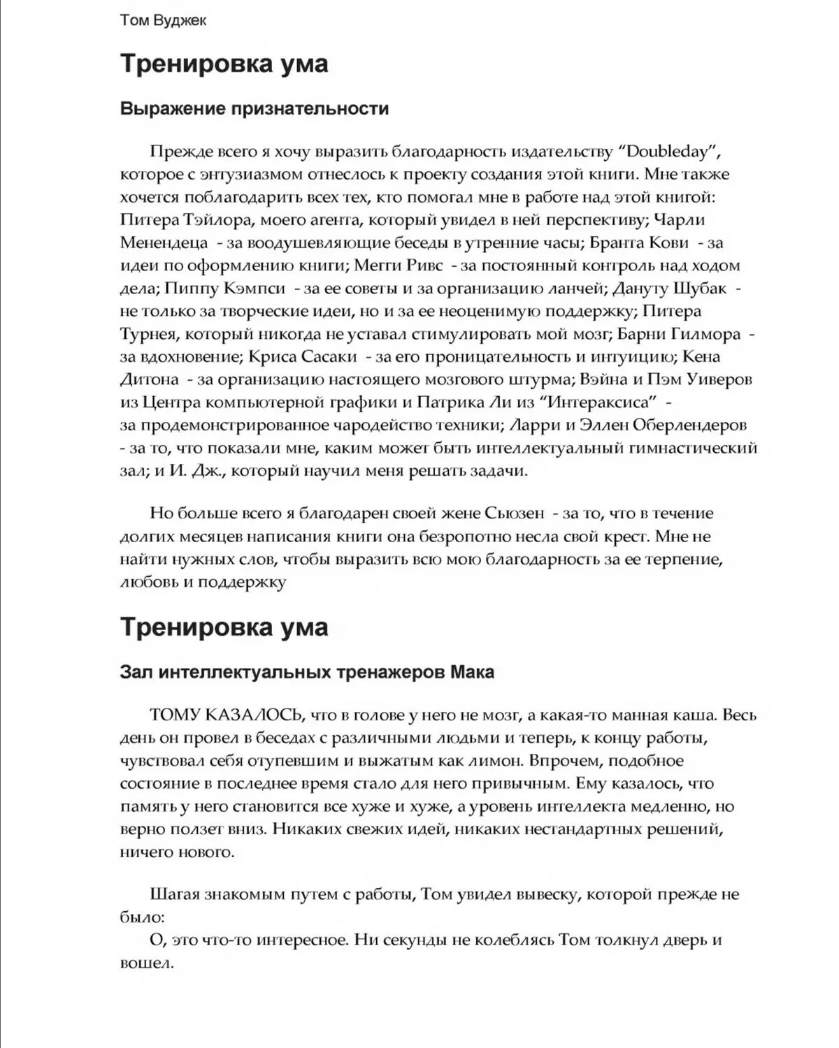 Тренировка ума книга. Тренировка ума том вуджик. Упражнения для писательского мастерства. Тренировка ума книга. Том вуджек.