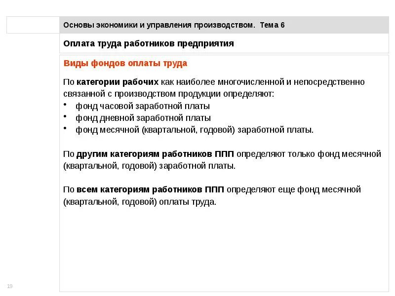 Основы труда и заработной платы. Экономические основы заработной платы. основы экономики. презентация оплата труда работников. три основы экономики.