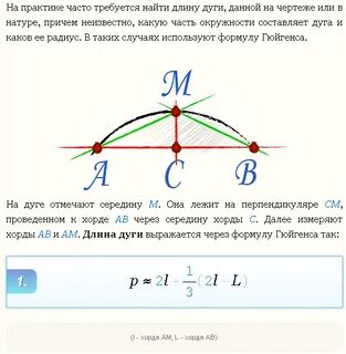 Прямая и обратная дуга