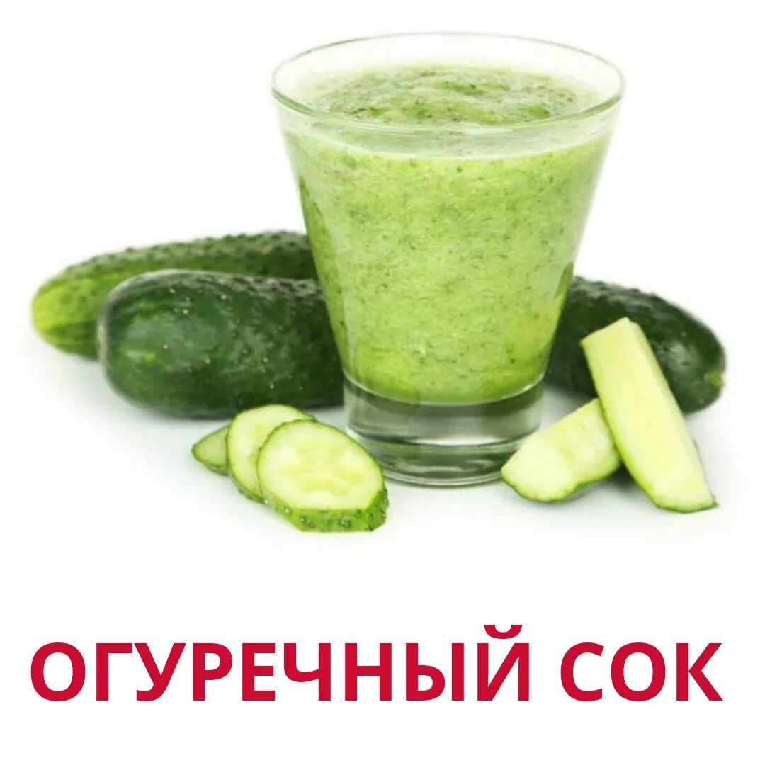 Сок из огурца. Огуречный сок. Огуречный сок. Огуречный сок. Смузи сельдерей огурец петрушка.