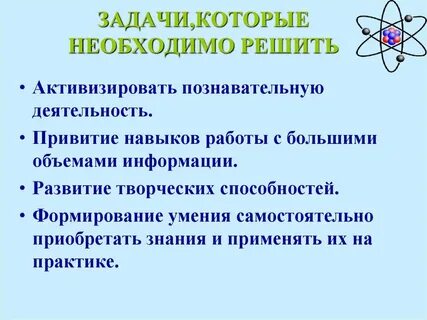 Какие задачи предстояло решать