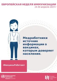 Всемирная неделя иммунизации