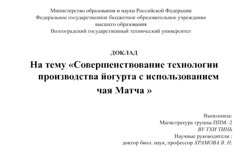 Доклад защита диссертация. Презентация для защиты диссертации пример. магистерская диссертация вгту. презентация магистерской диссертации пример. защита магистерской диссертации форма одежды.