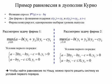 Равновесие нэша примеры