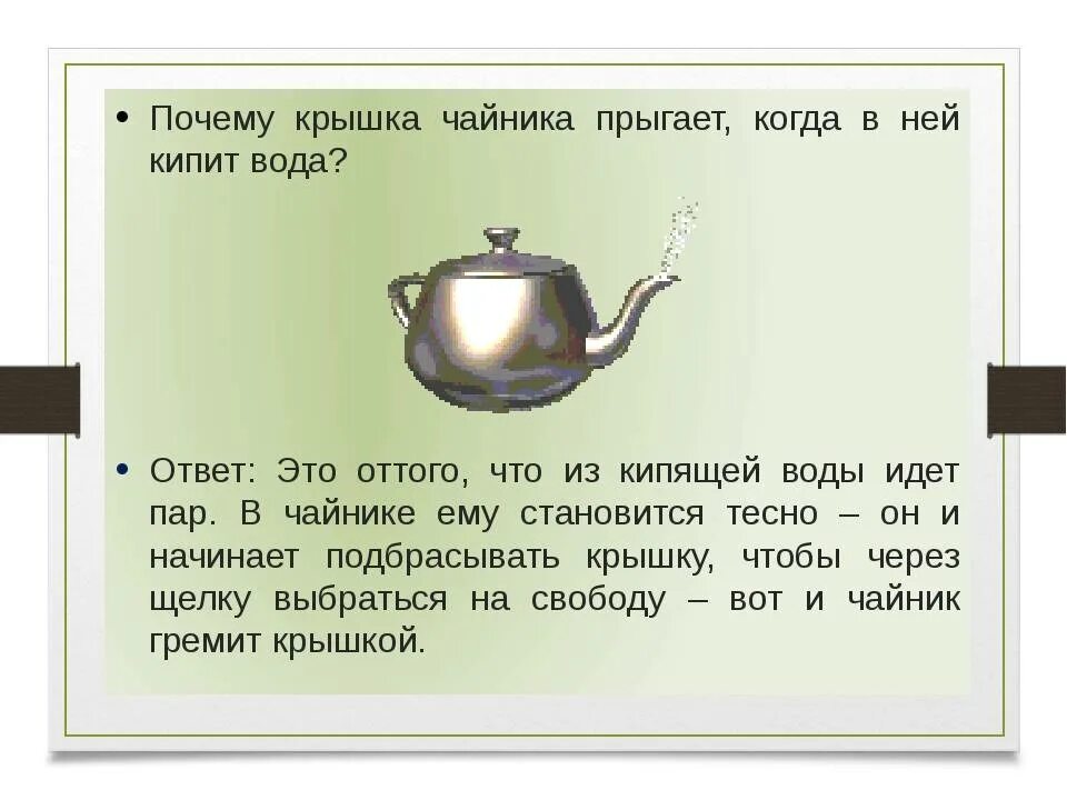 Сколько выкипает вода. Почему когда вода в чайнике кипит. Чайник закипает. Электрический чайник кипит. Как закипает вода в чайнике.