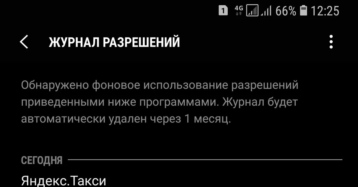Разрешения для приложений. Журнал разрешений приложение. Журнал разрешений приложение. Журнал разрешений приложение. Журнал разрешений приложение.