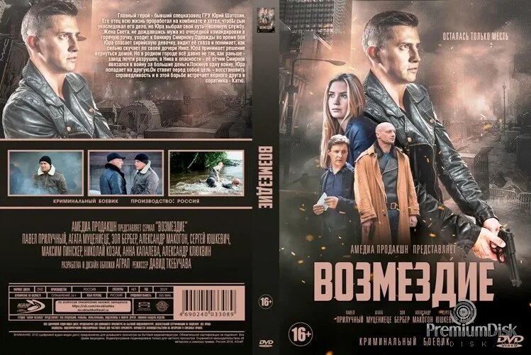 Возмездие дата. Возмездие дата