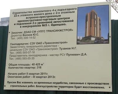 Трансинжстрой одинцово вакансии