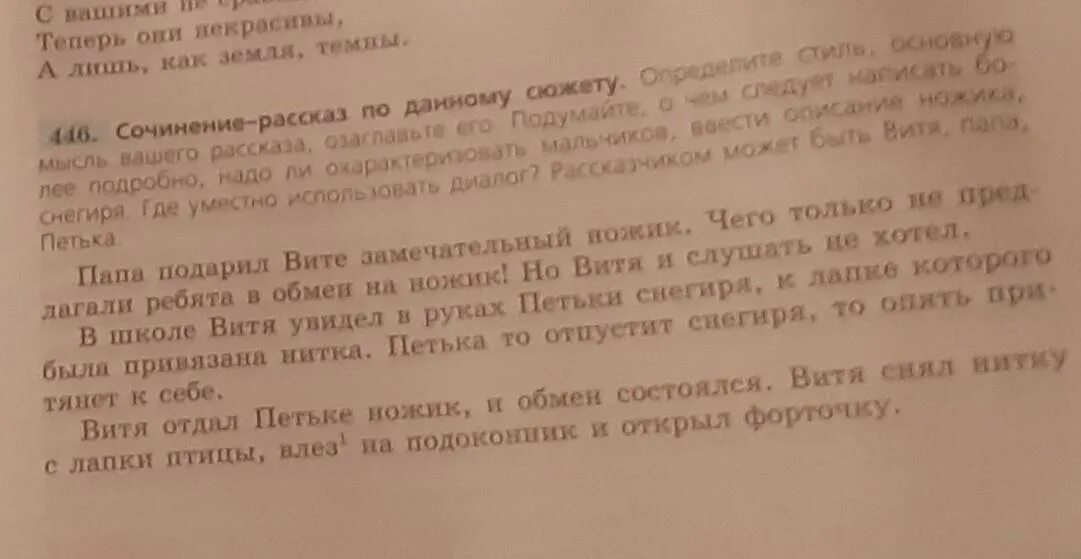 Сочинение рассказ по данному сюжету 7