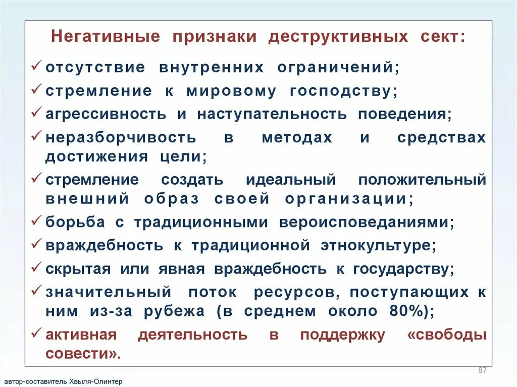 Признаки деструктивной секты. Деструктивные организации. Деструктивные религиозные организации. Деструктивные секты презентация.