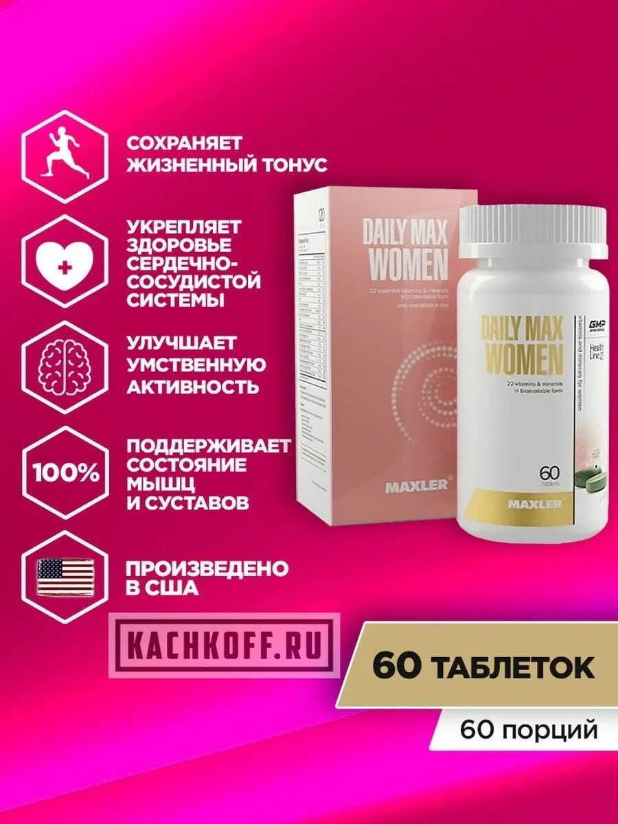 Maxler daily max таблетки отзывы. Maxler daily max таблетки отзывы