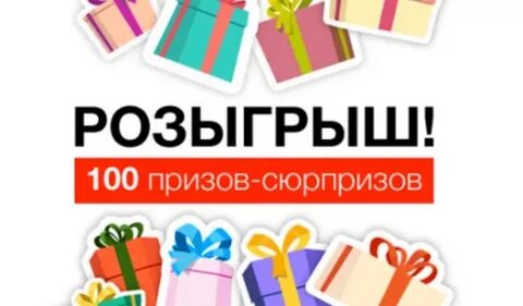 Приз шанс