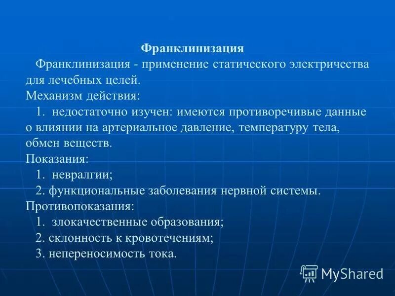 актуальные вопросы электролечения