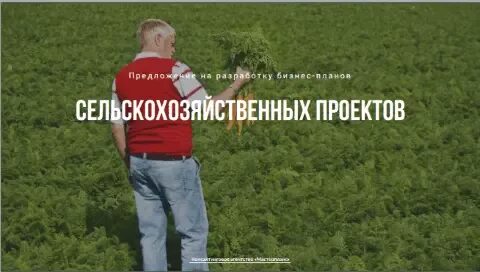 Сельское хозяйство план мероприятий