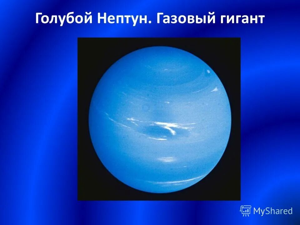 нептун (планета). планета невидимка. нептун нептун. почему нептун. почему нептун.