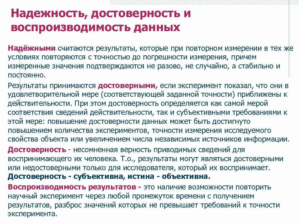 Методы использования научных источников. Надежность и достоверность. оценка достоверности результатов измерений. методы оценки надежности и достоверности информации. достоверность результатов анализа.