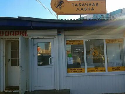 Табачная лавка