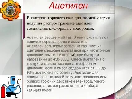 Свойства газа ацетилена