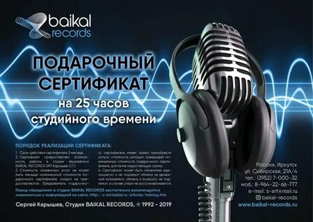 Сертификат на запись песни в студии