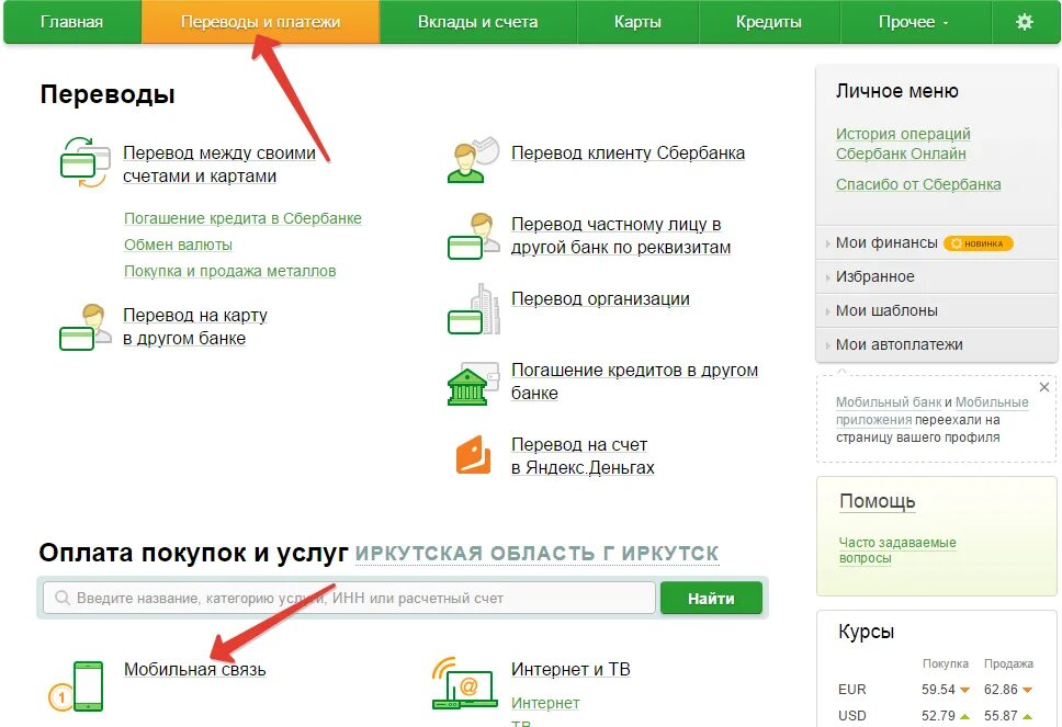 Как пополнить телефон через мобильный сбербанка