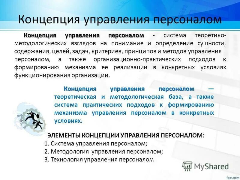 Понятие управления образованием