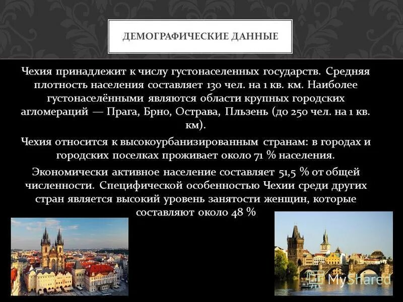 Страны имеющие выход. Чехия столица прага глава государства. Общие сведения о германии. Чехия имеет выход. Чехия имеет выход.