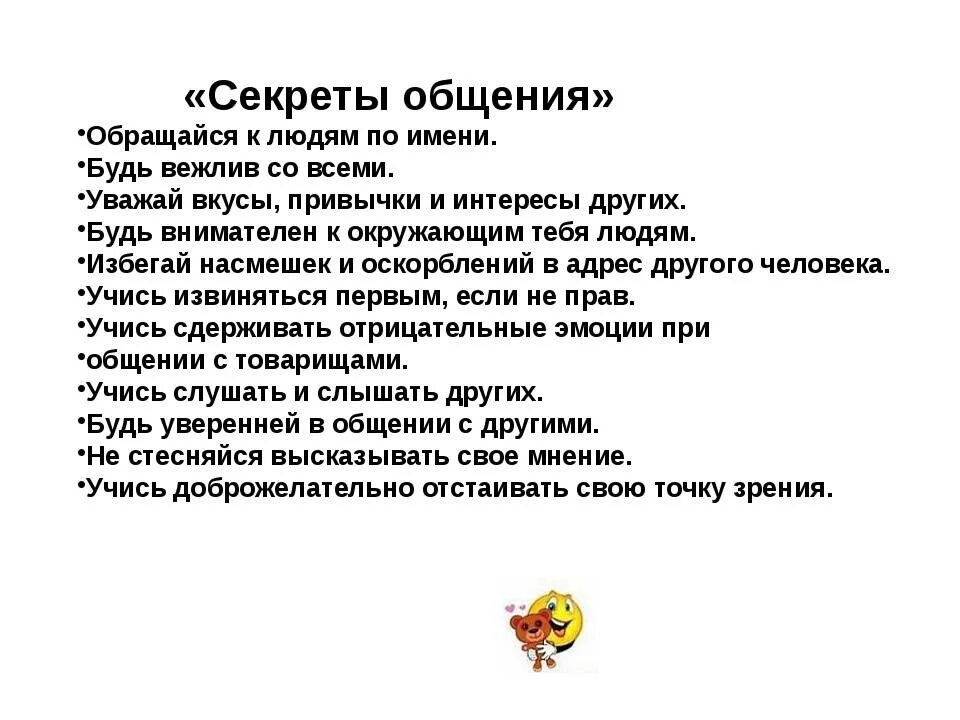 С людьми нужно разговаривать. Советы по общению с людьми. Правила общения с людьми. Памятка правила общения с людьми. Памятка как правильно общаться с людьми.