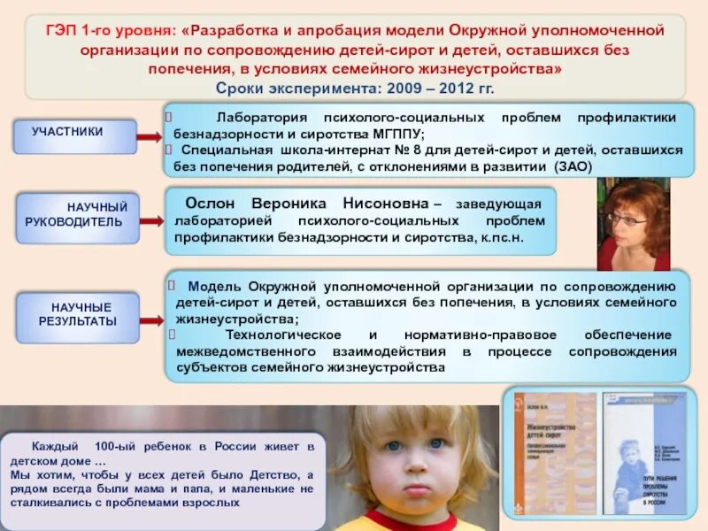 Характеристика дети оставшиеся без попечения родителей. План жизнеустройства детей сирот и детей оставшихся без попечения. Динамика развития жизниустройства ребёнка. Планы жизнеустройства в детском доме. Особенности жизнеустройства детей-сирот.