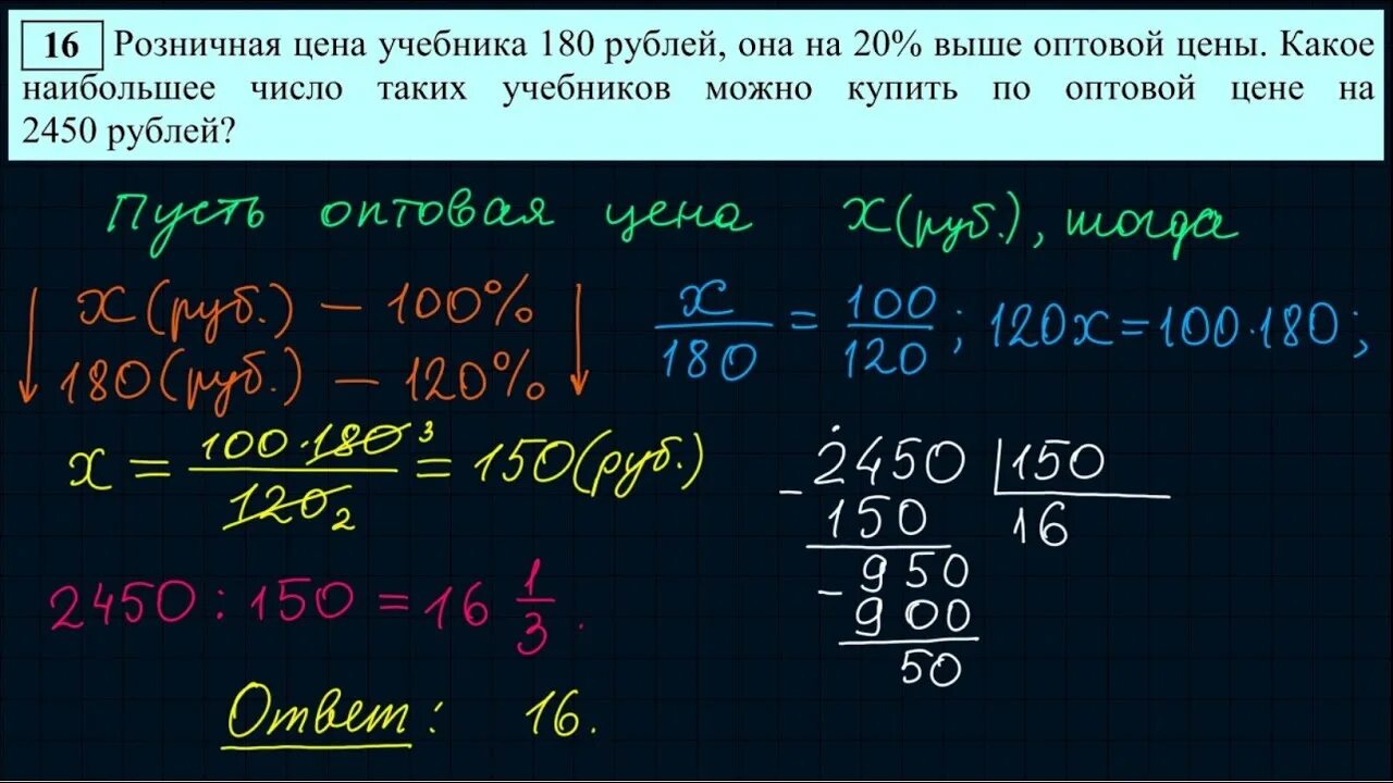 5 180 в рублях. Задание 16 ОГЭ математика. Розничная цена учебника 180. Решение 16 задания ОГЭ по математике. Розничная цена учебника 180 рублей она на 20 выше.