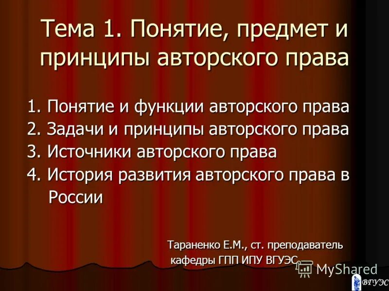 принципы патентного права на изобретение. понятие и источники авторского. источники правового обеспечения. авторское право источники. способы защиты авторских прав.