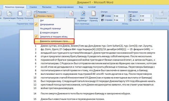 Как пронумеровать строки в ворде по порядку. Нумерация строк в Ворде автоматически. Автонумерация строк в Ворде. Пронумеровать строки в Ворде. Отменить автоматическую нумерацию Word.