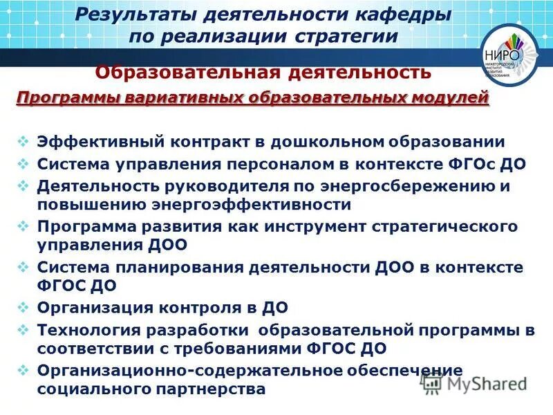Технологии управления в доу. Программа управление дошкольным образованием. Управленческий проект в образовании доу. Модель управления качеством образования в школе. Новшества в дошкольном образовании.