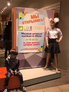 Детская лайк