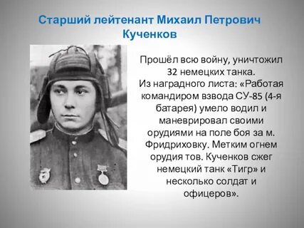 Биография танкиста