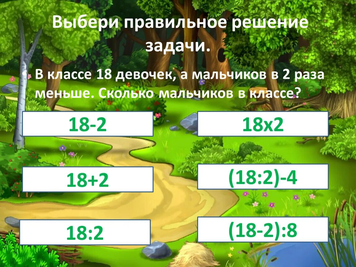 Игры правильное решение