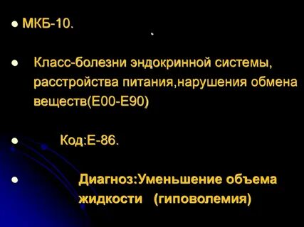 Код мкб 10 недостаточность питания у детей