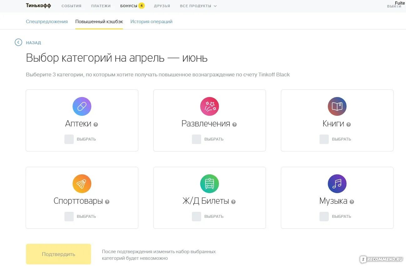 Как выйти со всех устройств тинькофф. Тинькофф кэшбэк категории. категории тинькофф блэк. тинькофф выбрать категории. категории повышенного кэшбэка тинькофф.